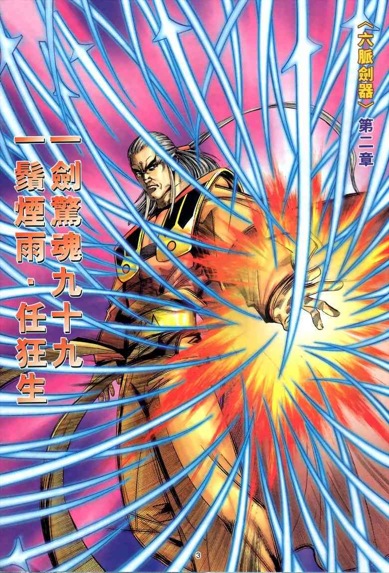 《霸刀》漫画最新章节第286回免费下拉式在线观看章节第【3】张图片