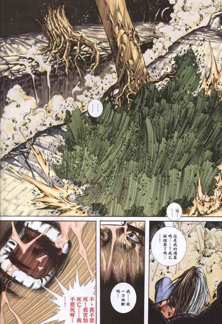 《霸刀》漫画最新章节第338回免费下拉式在线观看章节第【15】张图片