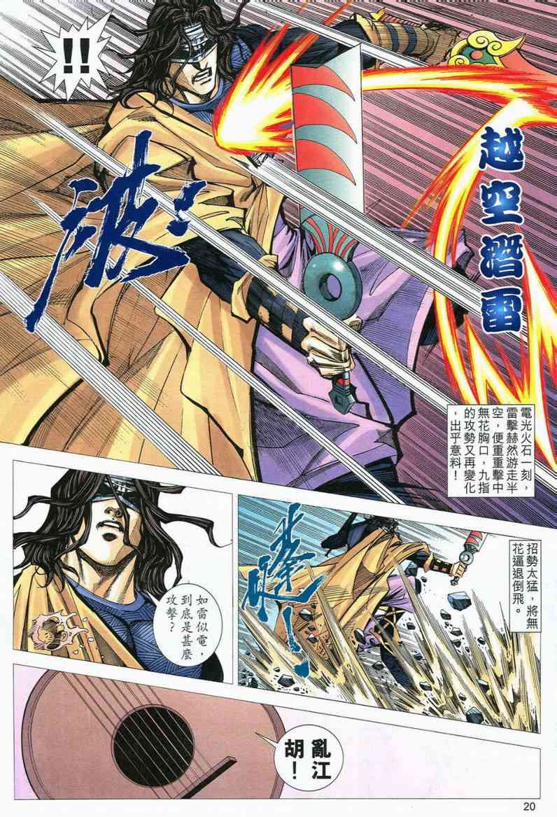 《霸刀》漫画最新章节第559回免费下拉式在线观看章节第【20】张图片