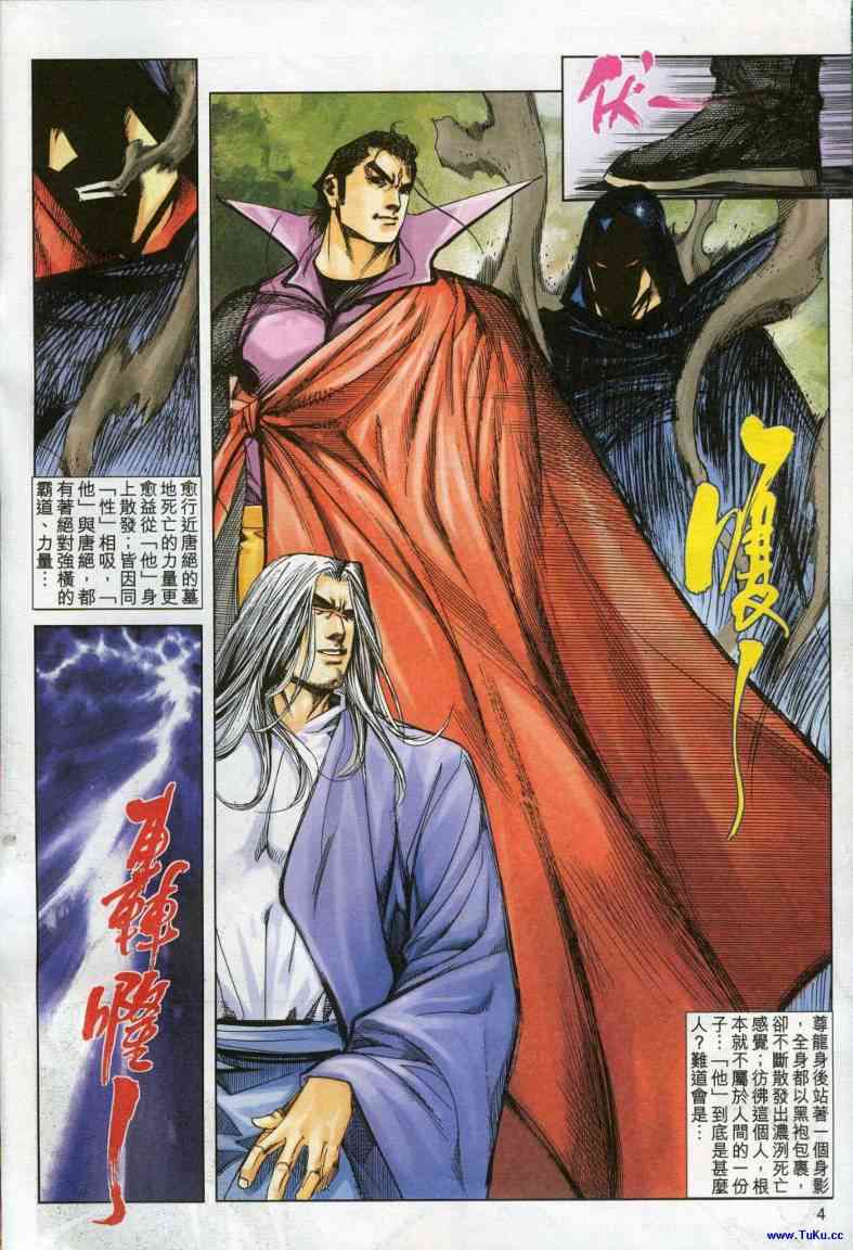 《霸刀》漫画最新章节第613回免费下拉式在线观看章节第【4】张图片