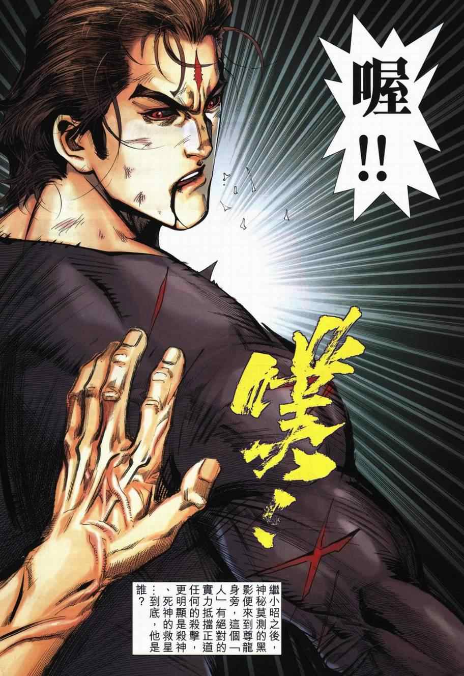 《霸刀》漫画最新章节第718回免费下拉式在线观看章节第【11】张图片