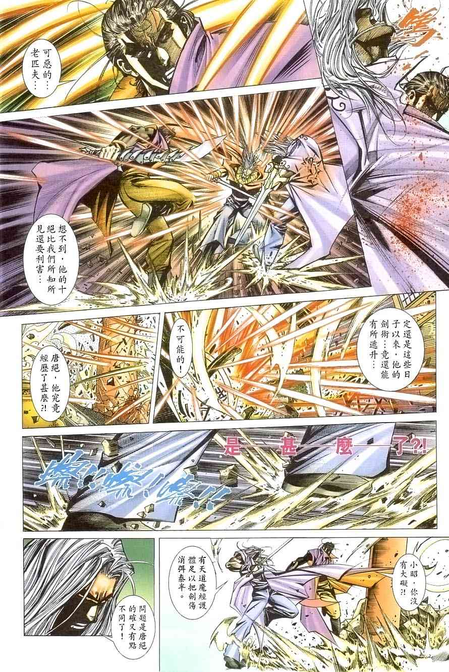 《霸刀》漫画最新章节第406回免费下拉式在线观看章节第【19】张图片