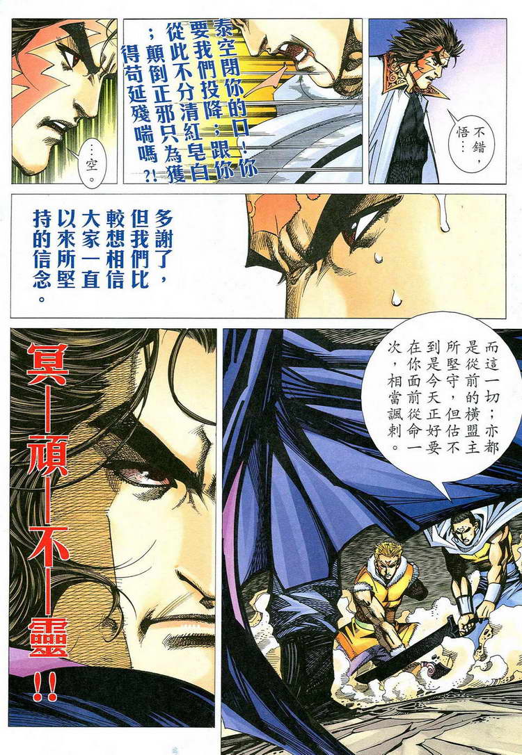 《霸刀》漫画最新章节第777回免费下拉式在线观看章节第【8】张图片