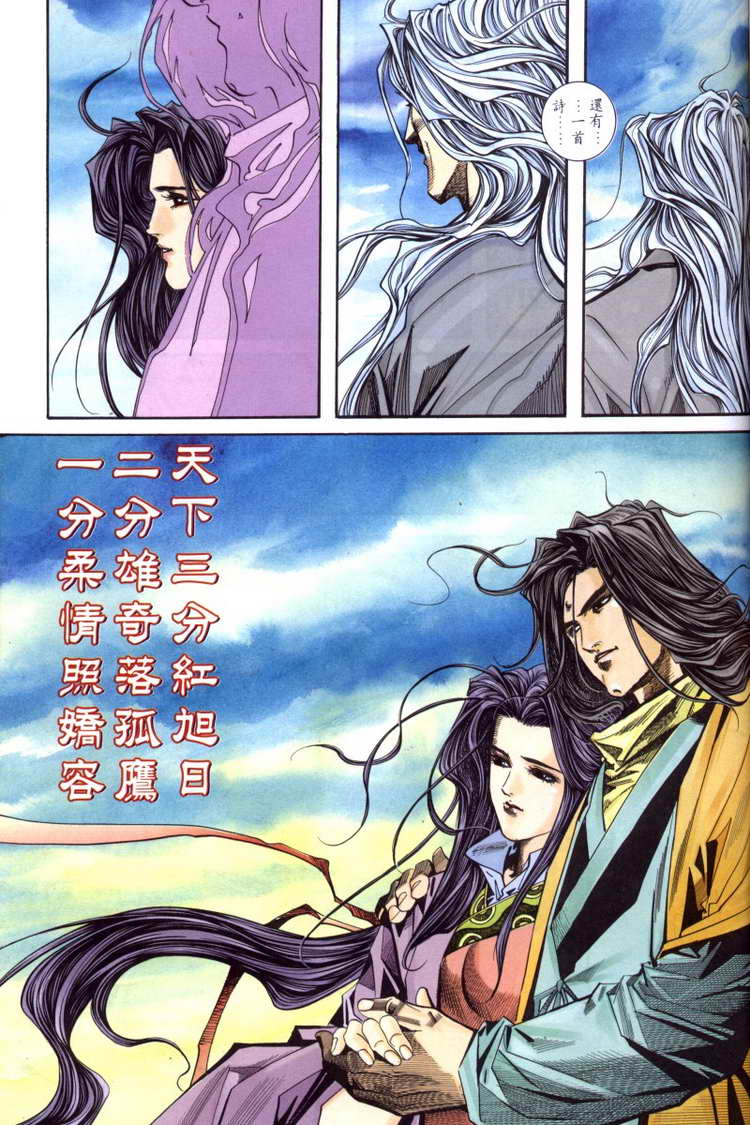 《霸刀》漫画最新章节第99回免费下拉式在线观看章节第【23】张图片