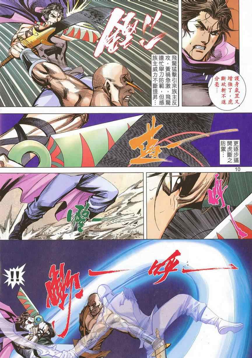 《霸刀》漫画最新章节第681回免费下拉式在线观看章节第【8】张图片