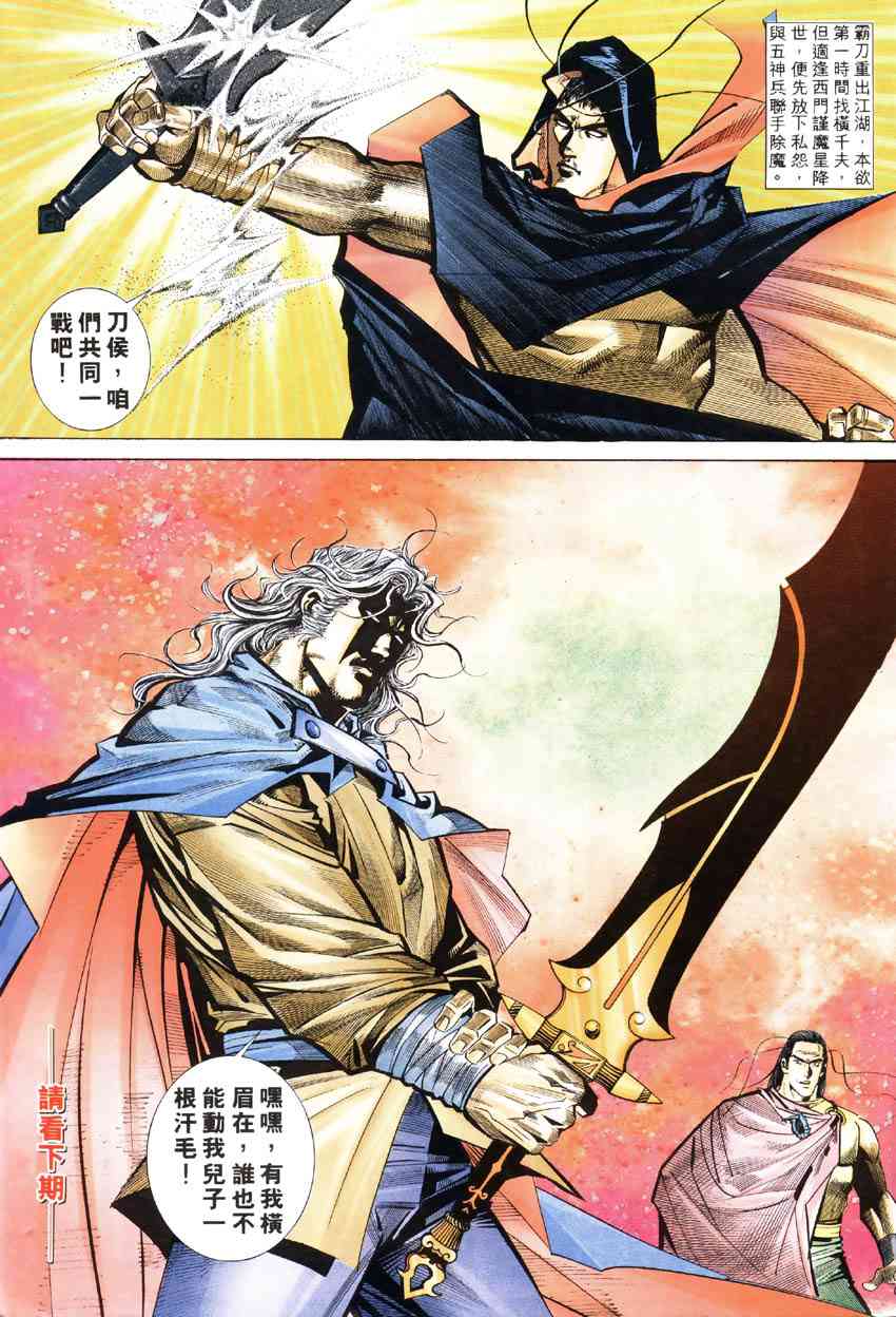 《霸刀》漫画最新章节第184回免费下拉式在线观看章节第【30】张图片