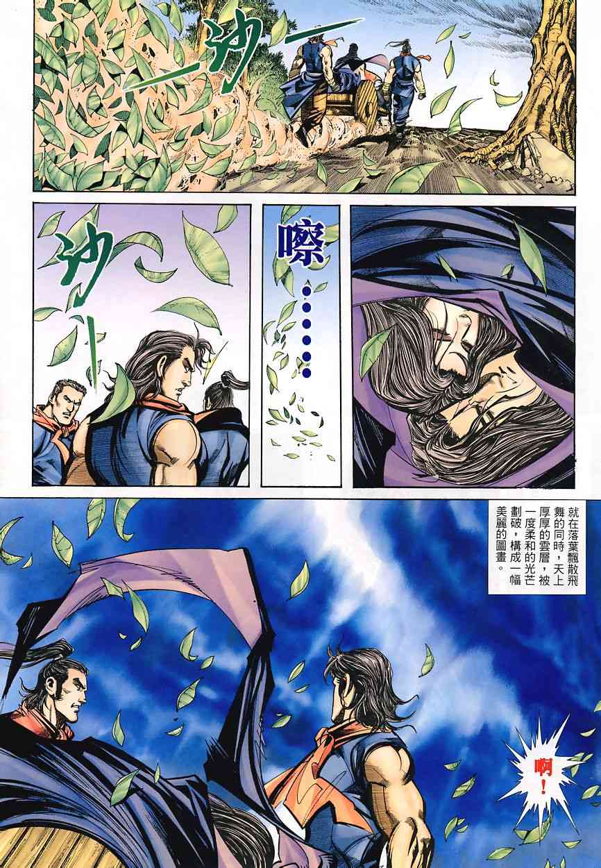 《霸刀》漫画最新章节第349回免费下拉式在线观看章节第【12】张图片