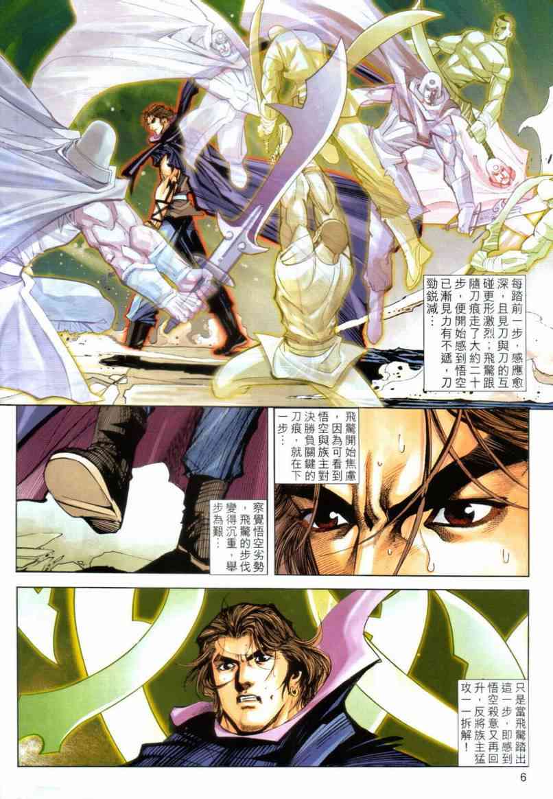 《霸刀》漫画最新章节第641回免费下拉式在线观看章节第【6】张图片