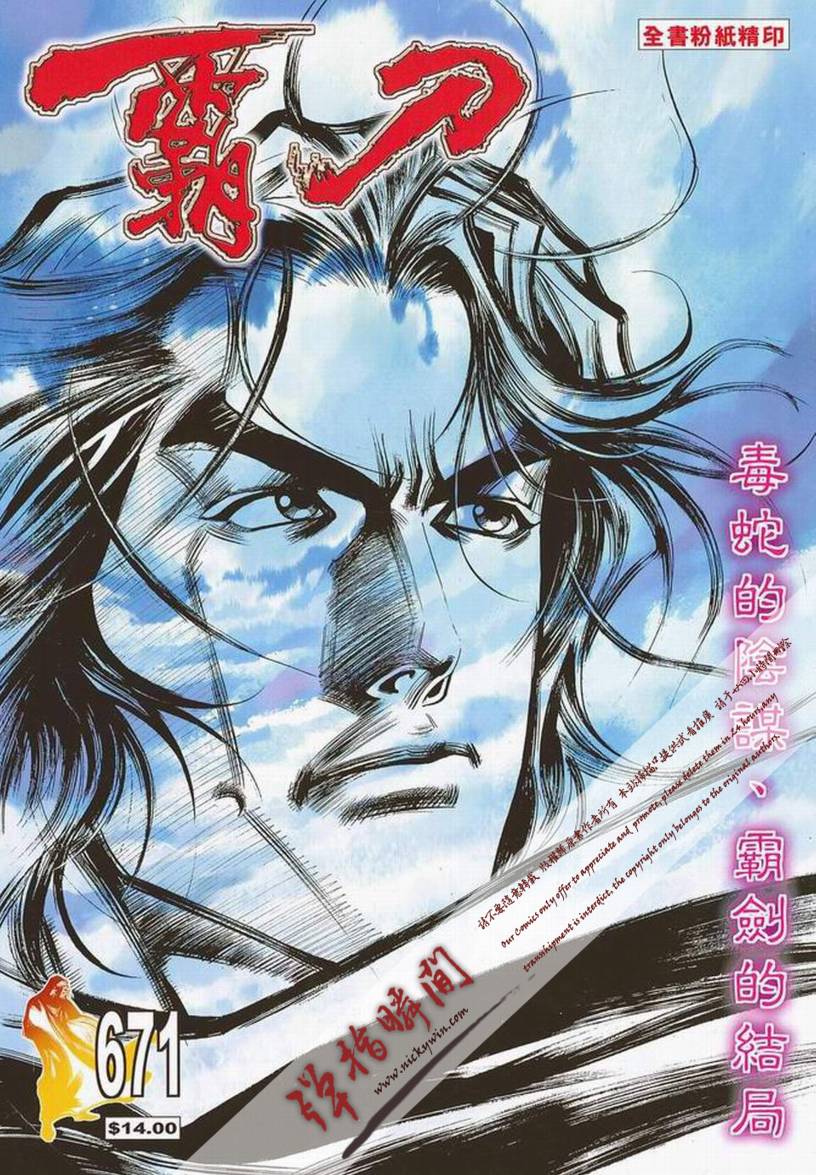 《霸刀》漫画最新章节第671回免费下拉式在线观看章节第【1】张图片