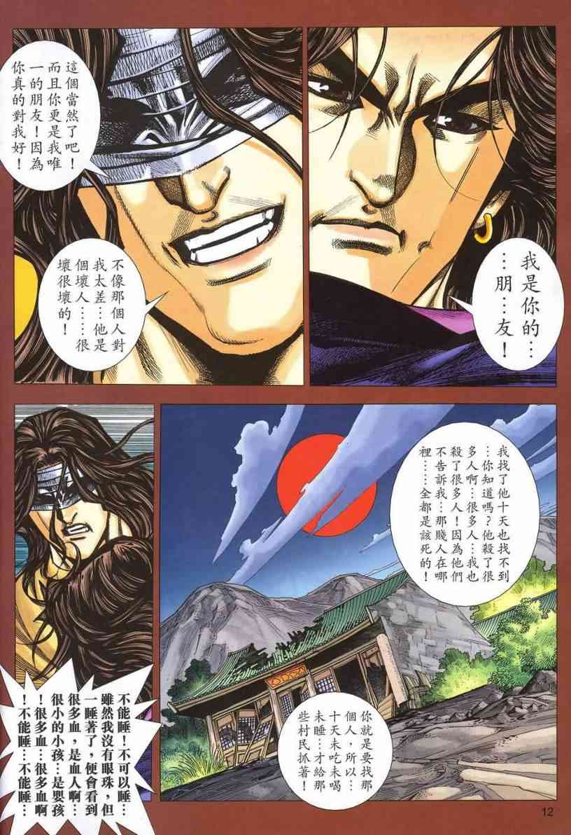 《霸刀》漫画最新章节第540回免费下拉式在线观看章节第【9】张图片