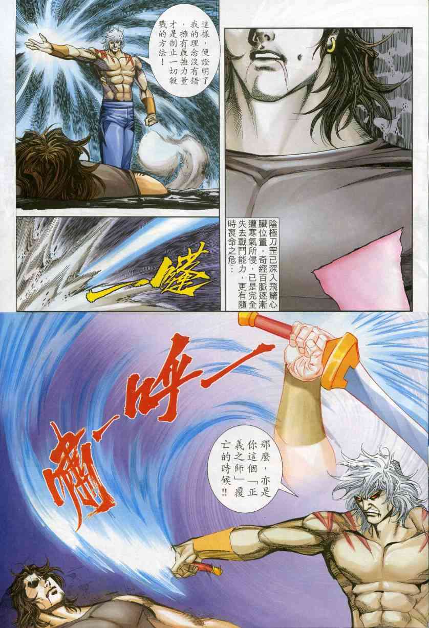 《霸刀》漫画最新章节第610回免费下拉式在线观看章节第【3】张图片