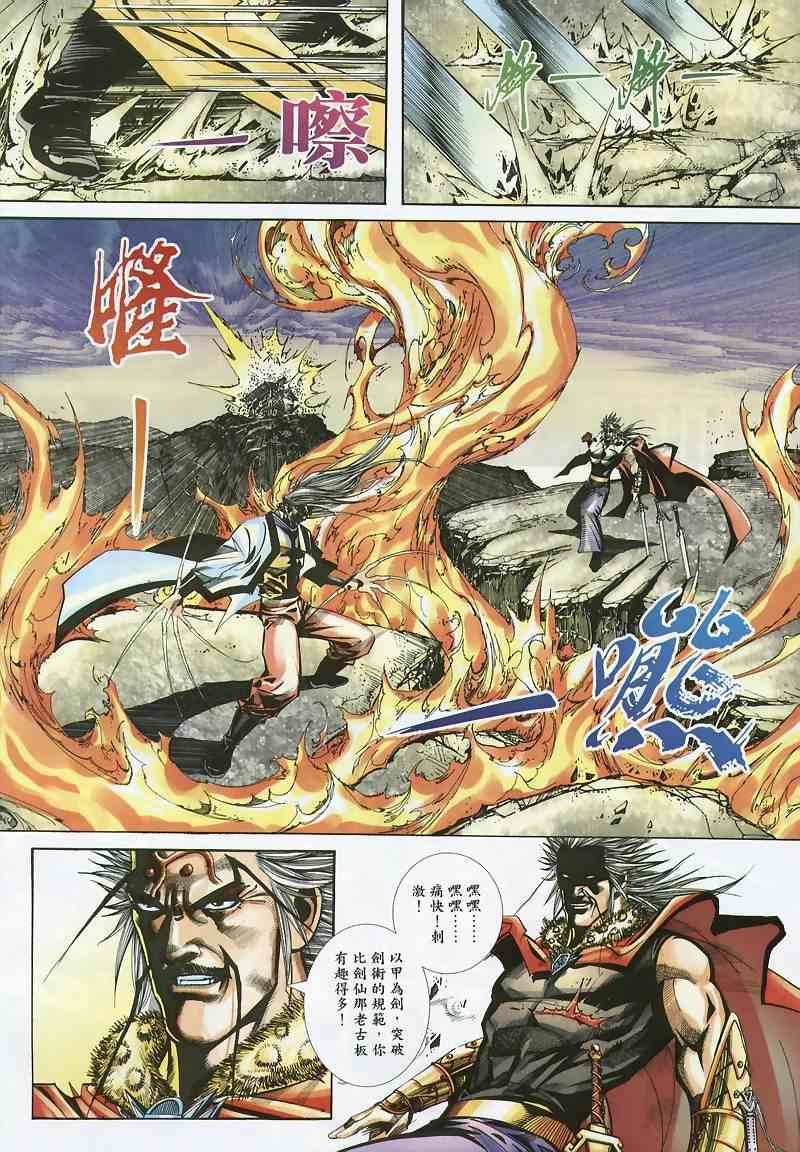 《霸刀》漫画最新章节第355回免费下拉式在线观看章节第【25】张图片