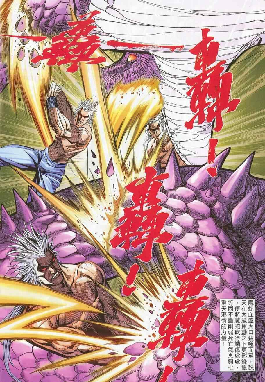 《霸刀》漫画最新章节第686回免费下拉式在线观看章节第【10】张图片