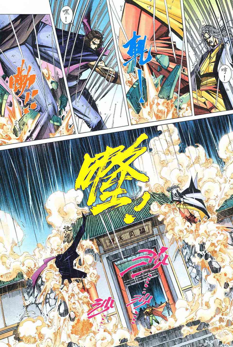 《霸刀》漫画最新章节第472回免费下拉式在线观看章节第【21】张图片