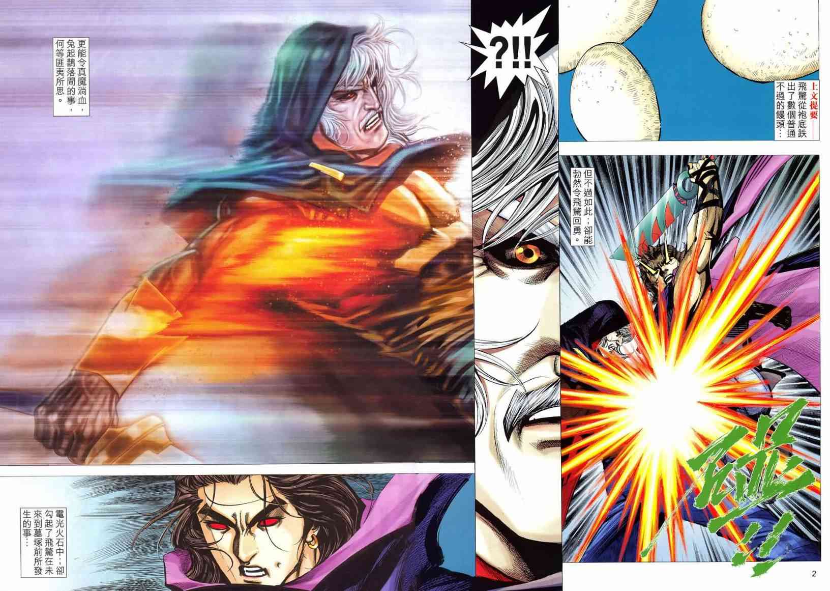 《霸刀》漫画最新章节第540回免费下拉式在线观看章节第【2】张图片