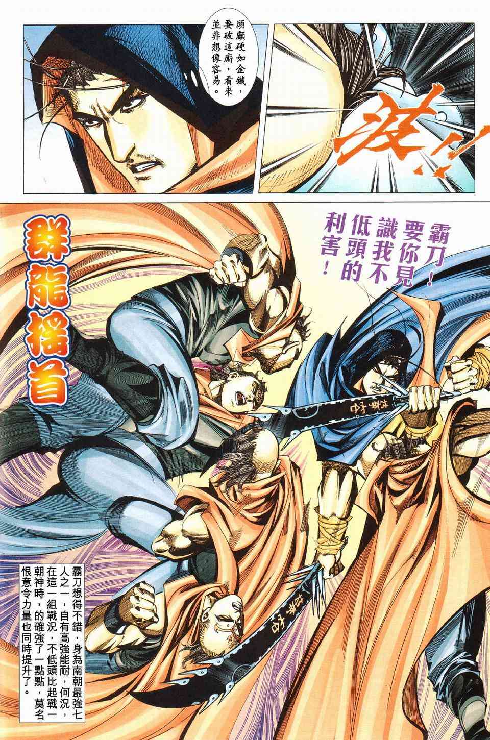 《霸刀》漫画最新章节第427回免费下拉式在线观看章节第【12】张图片