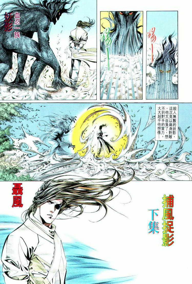 《霸刀》漫画最新章节第14回免费下拉式在线观看章节第【2】张图片