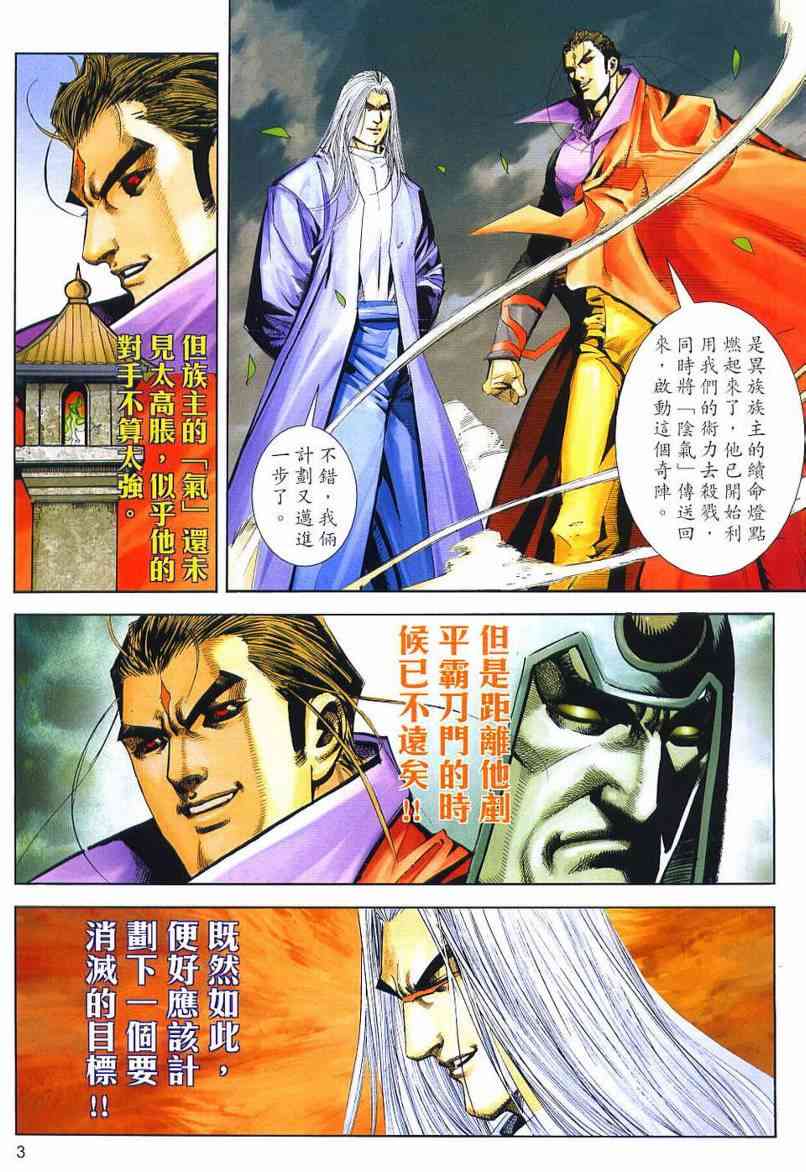 《霸刀》漫画最新章节第637回免费下拉式在线观看章节第【3】张图片