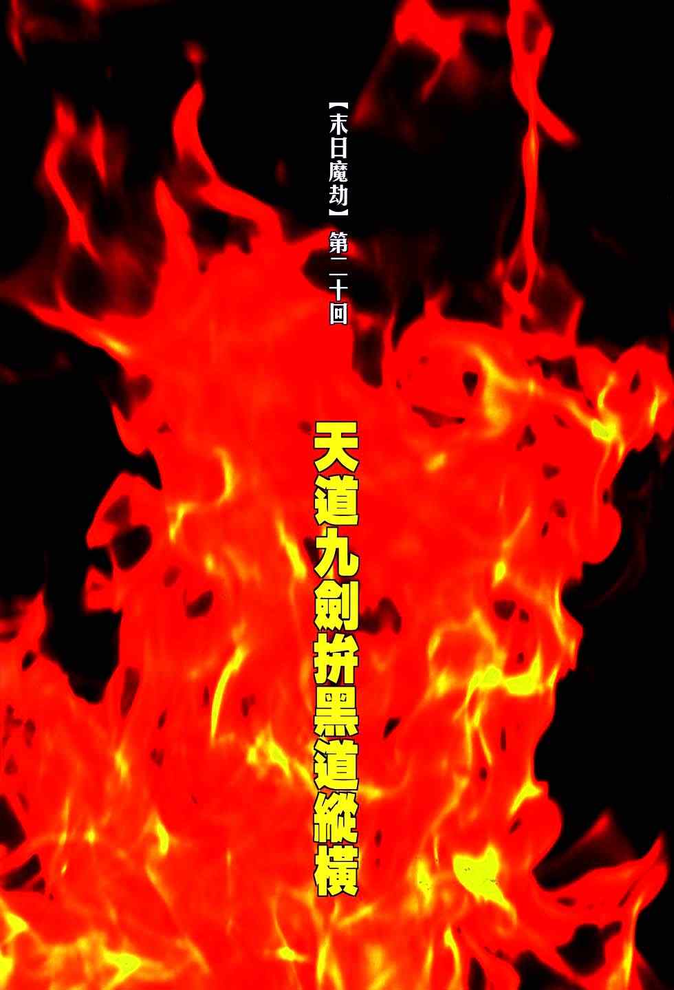 《霸刀》漫画最新章节第765回免费下拉式在线观看章节第【2】张图片