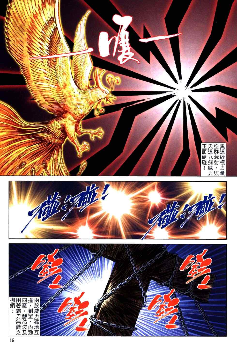 《霸刀》漫画最新章节第765回免费下拉式在线观看章节第【16】张图片