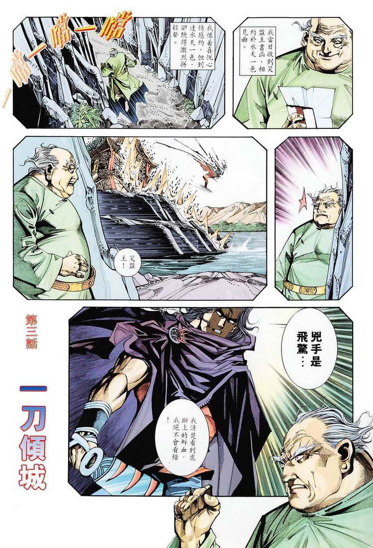 《霸刀》漫画最新章节第116回免费下拉式在线观看章节第【2】张图片