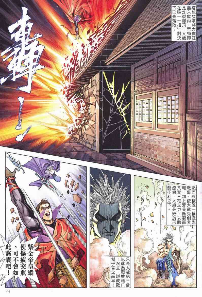 《霸刀》漫画最新章节第623回免费下拉式在线观看章节第【11】张图片