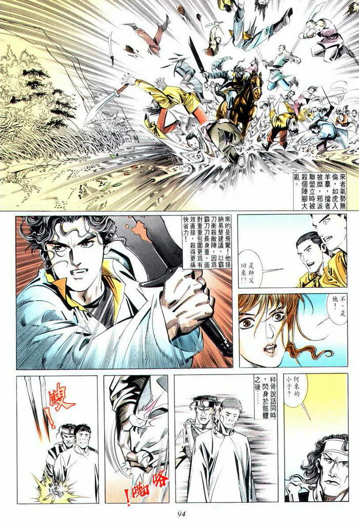 《霸刀》漫画最新章节第6回免费下拉式在线观看章节第【21】张图片