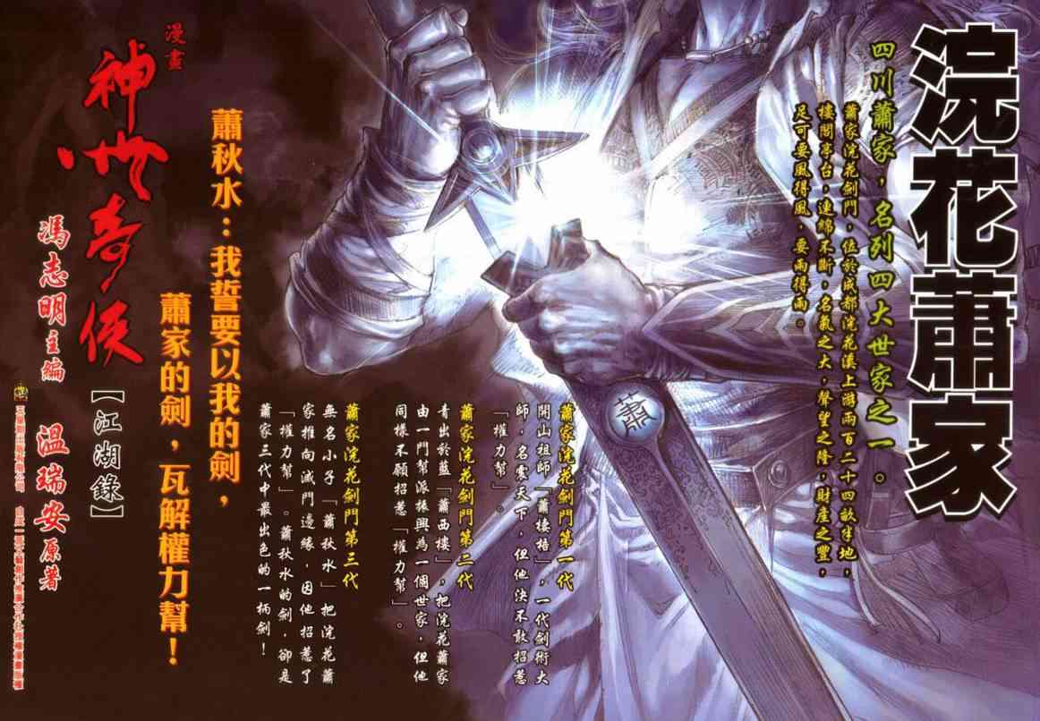 《霸刀》漫画最新章节第641回免费下拉式在线观看章节第【34】张图片