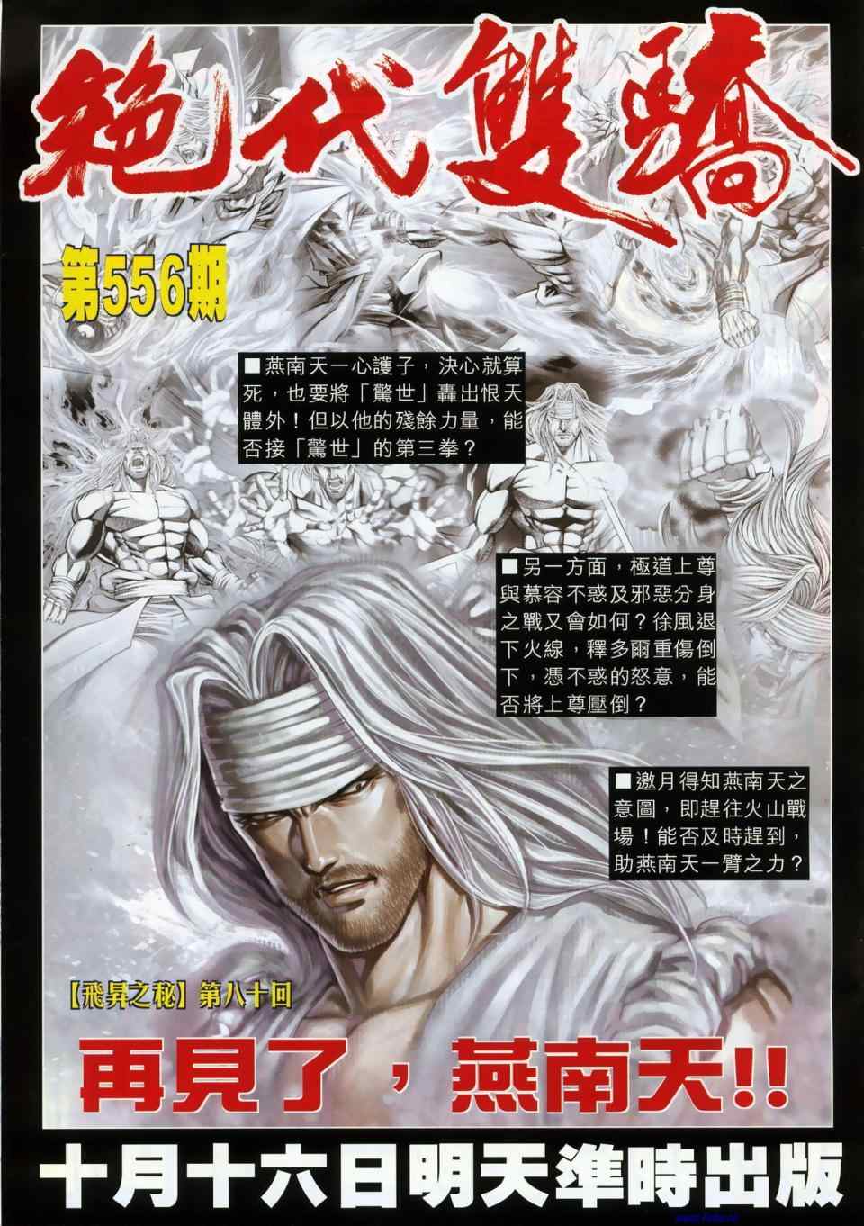 《霸刀》漫画最新章节第665回免费下拉式在线观看章节第【32】张图片