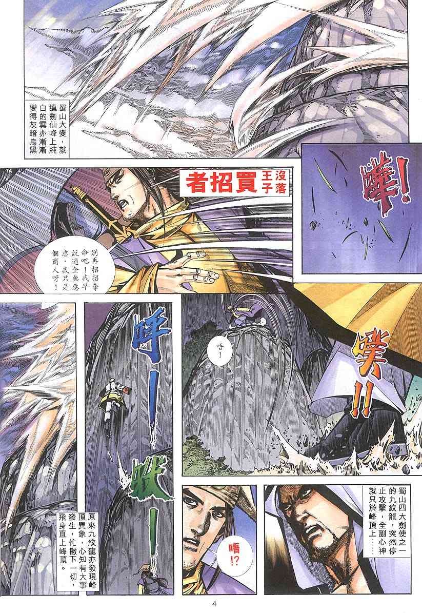 《霸刀》漫画最新章节第303回免费下拉式在线观看章节第【4】张图片