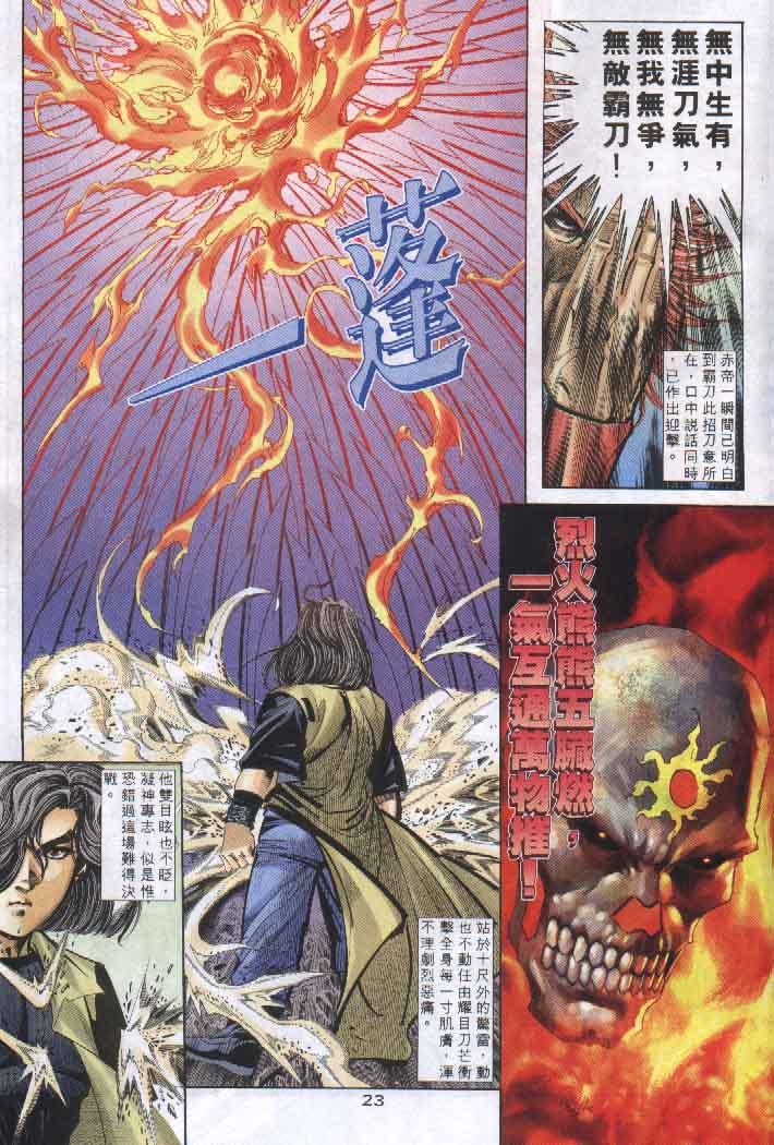 《霸刀》漫画最新章节第255回免费下拉式在线观看章节第【23】张图片