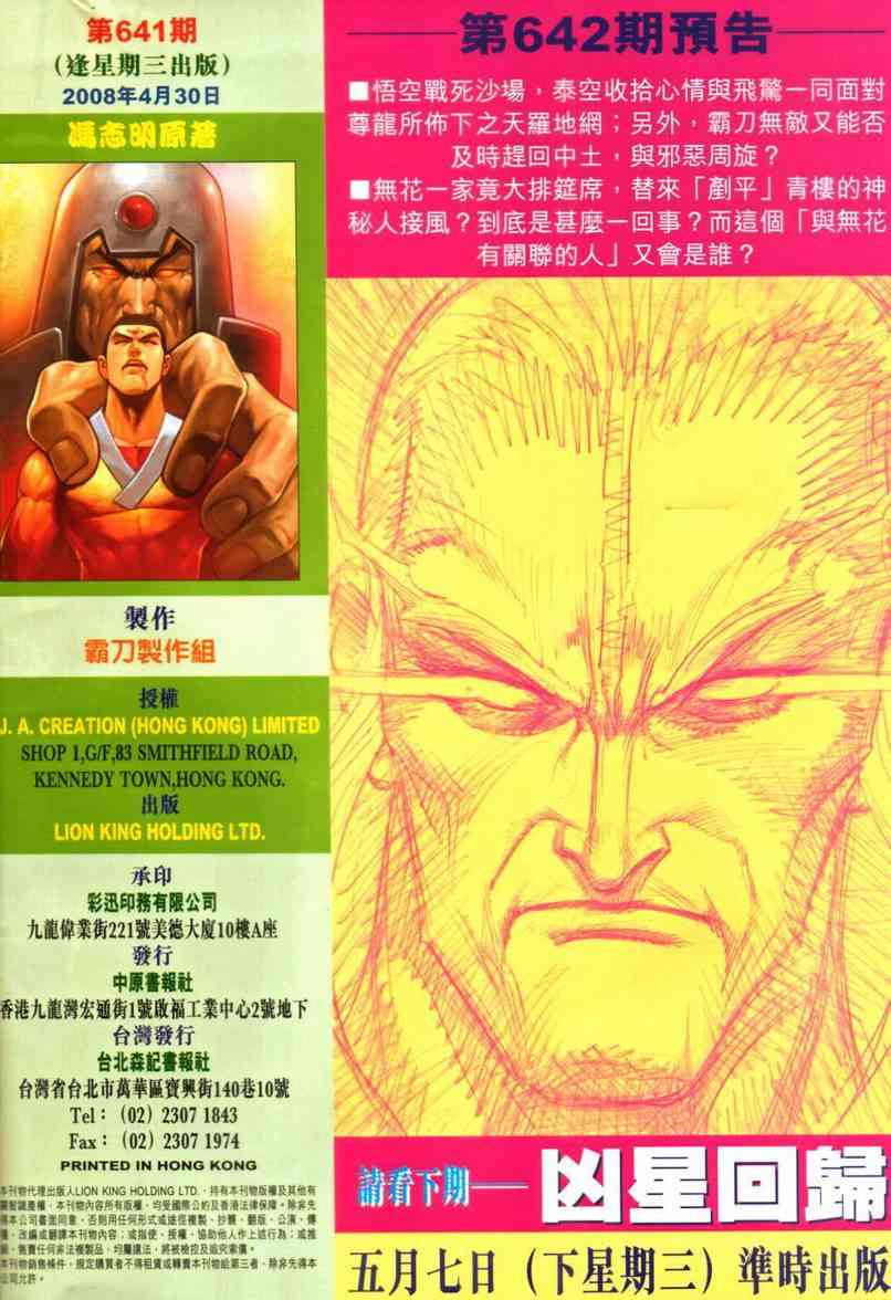 《霸刀》漫画最新章节第641回免费下拉式在线观看章节第【30】张图片