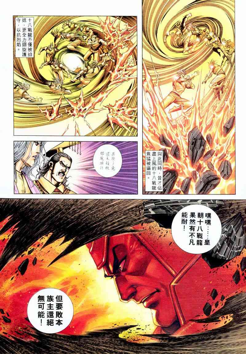 《霸刀》漫画最新章节第198回免费下拉式在线观看章节第【16】张图片