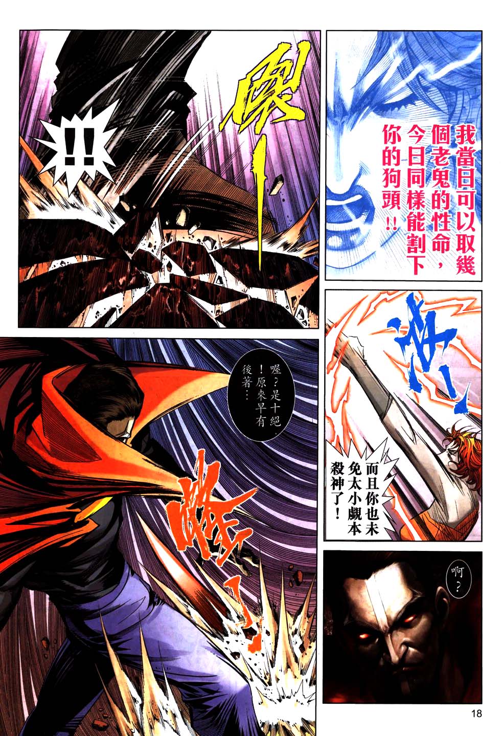 《霸刀》漫画最新章节第770回免费下拉式在线观看章节第【18】张图片