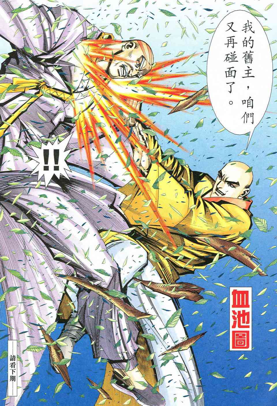 《霸刀》漫画最新章节第526回免费下拉式在线观看章节第【30】张图片