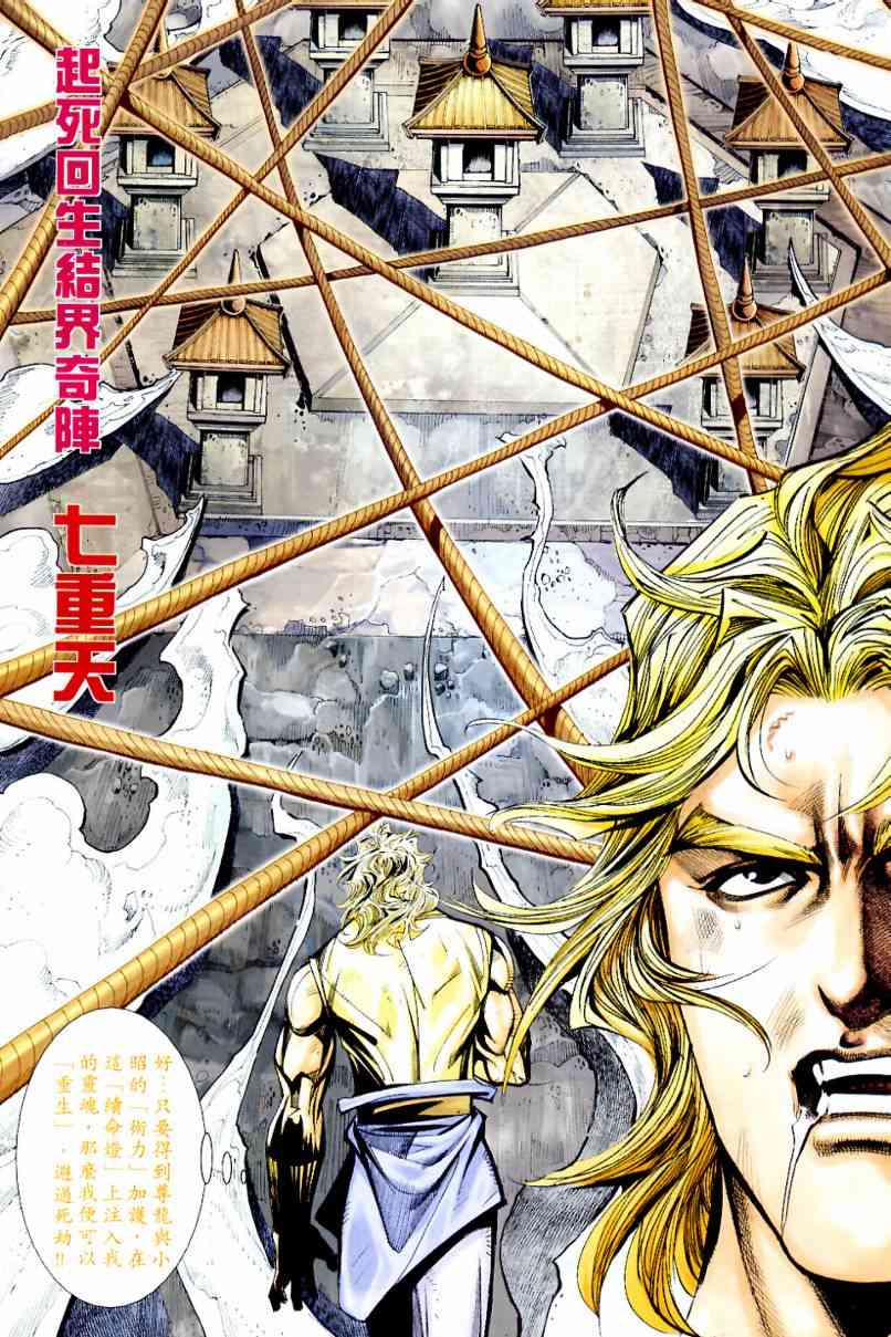 《霸刀》漫画最新章节第633回免费下拉式在线观看章节第【5】张图片