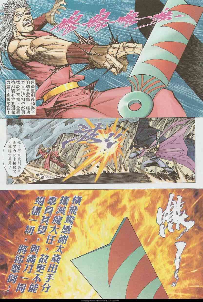 《霸刀》漫画最新章节第584回免费下拉式在线观看章节第【22】张图片