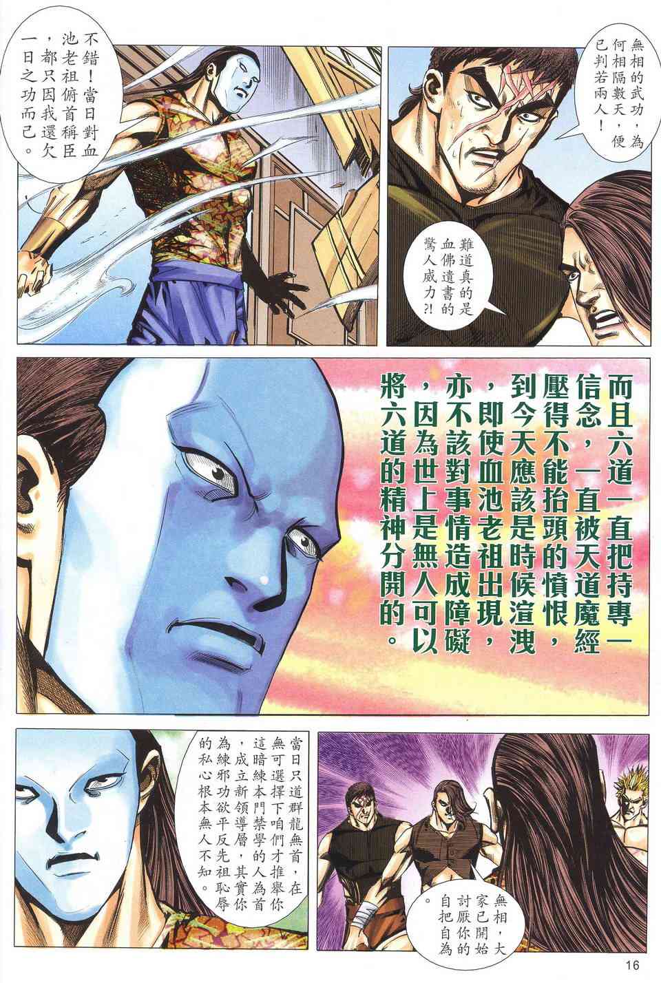 《霸刀》漫画最新章节第520回免费下拉式在线观看章节第【16】张图片