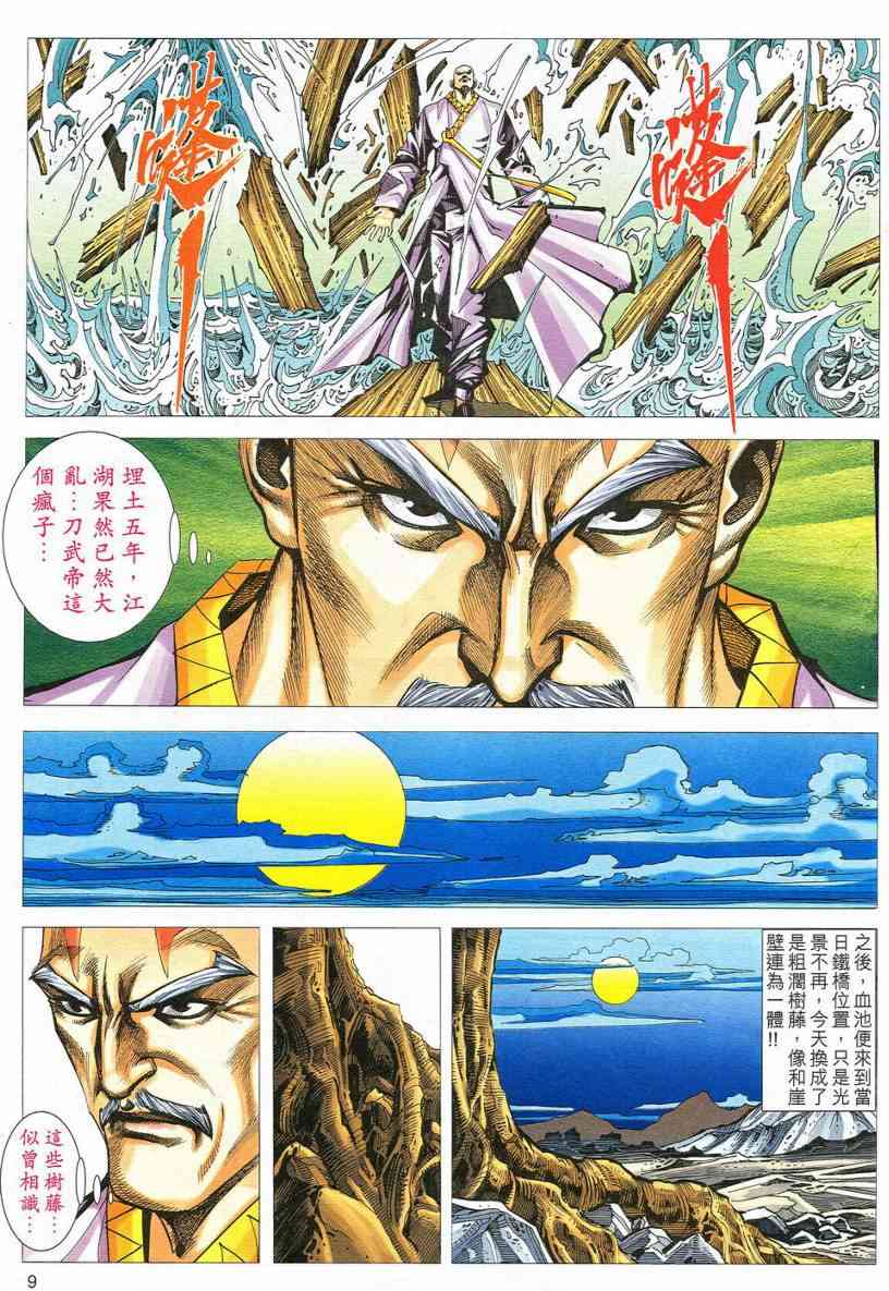 《霸刀》漫画最新章节第547回免费下拉式在线观看章节第【9】张图片