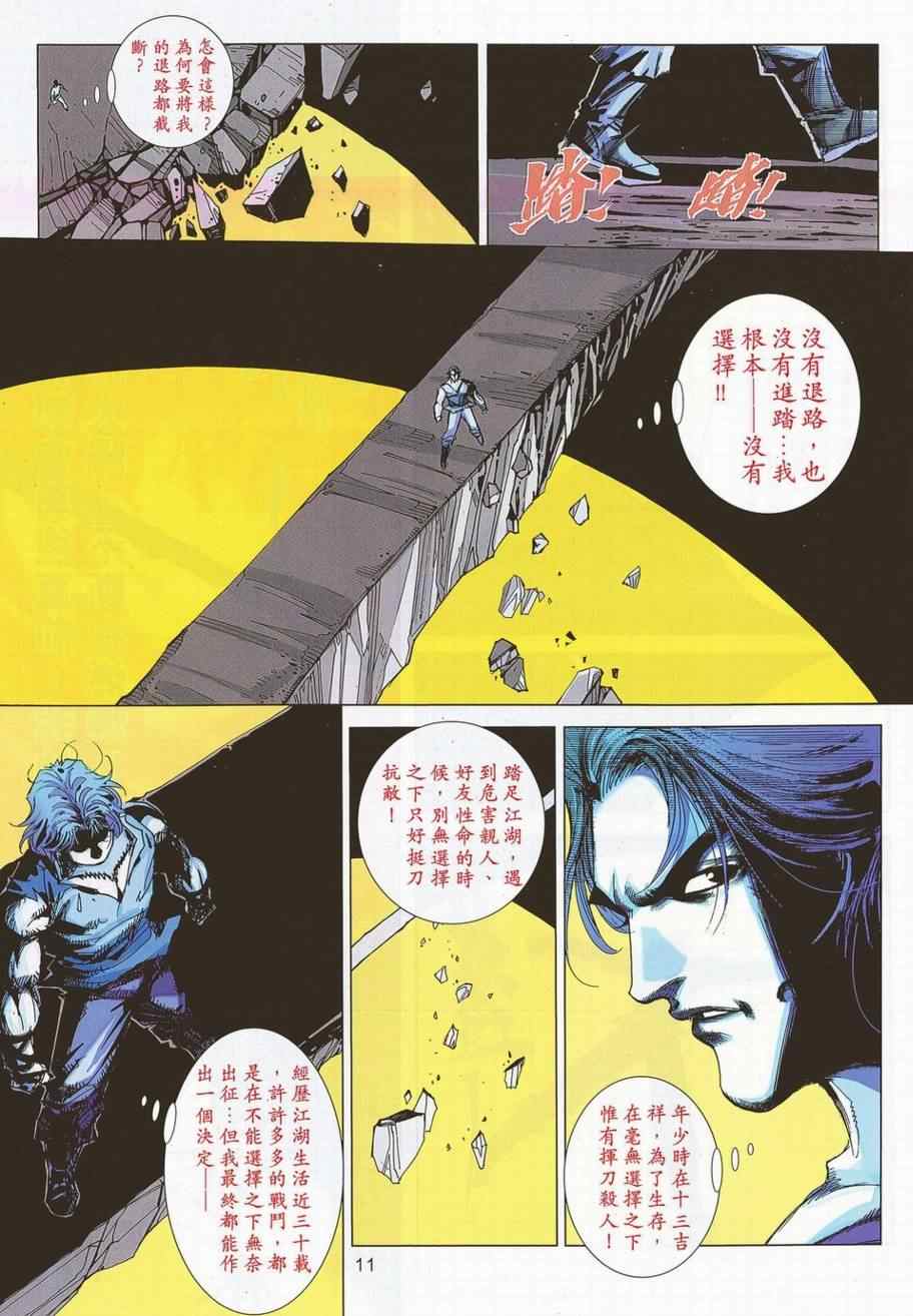 《霸刀》漫画最新章节第694回免费下拉式在线观看章节第【11】张图片