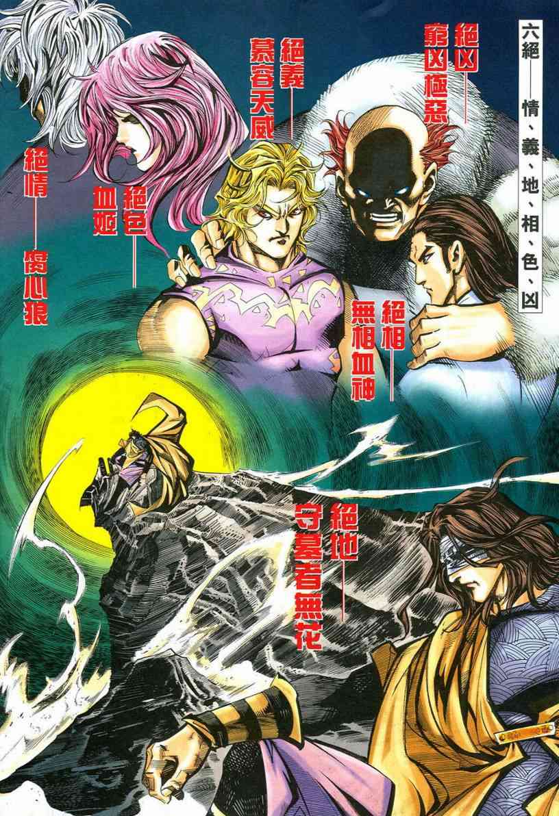 《霸刀》漫画最新章节第546回免费下拉式在线观看章节第【11】张图片