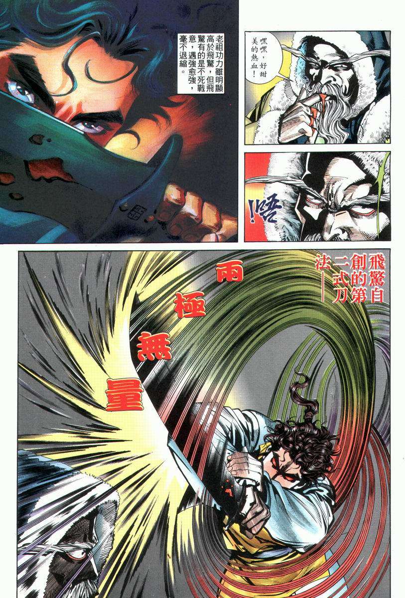 《霸刀》漫画最新章节第26回免费下拉式在线观看章节第【15】张图片