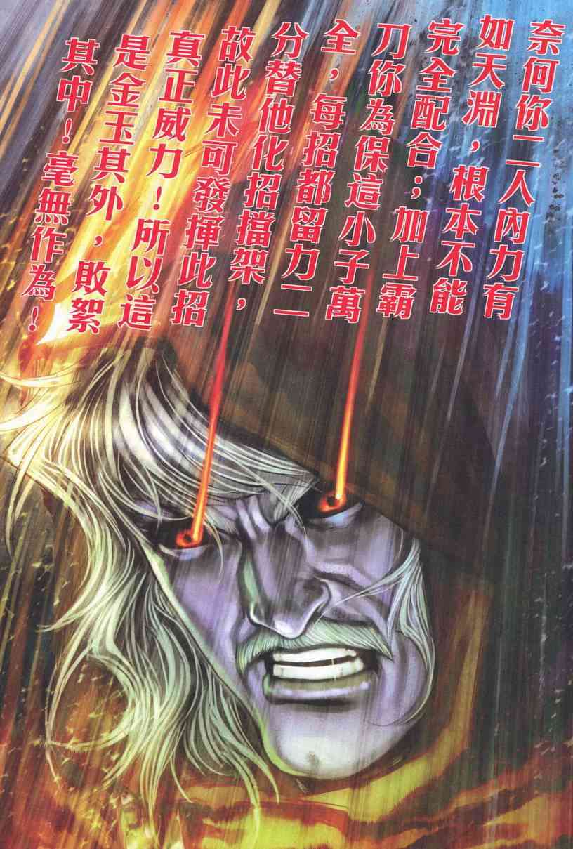 《霸刀》漫画最新章节第534回免费下拉式在线观看章节第【15】张图片