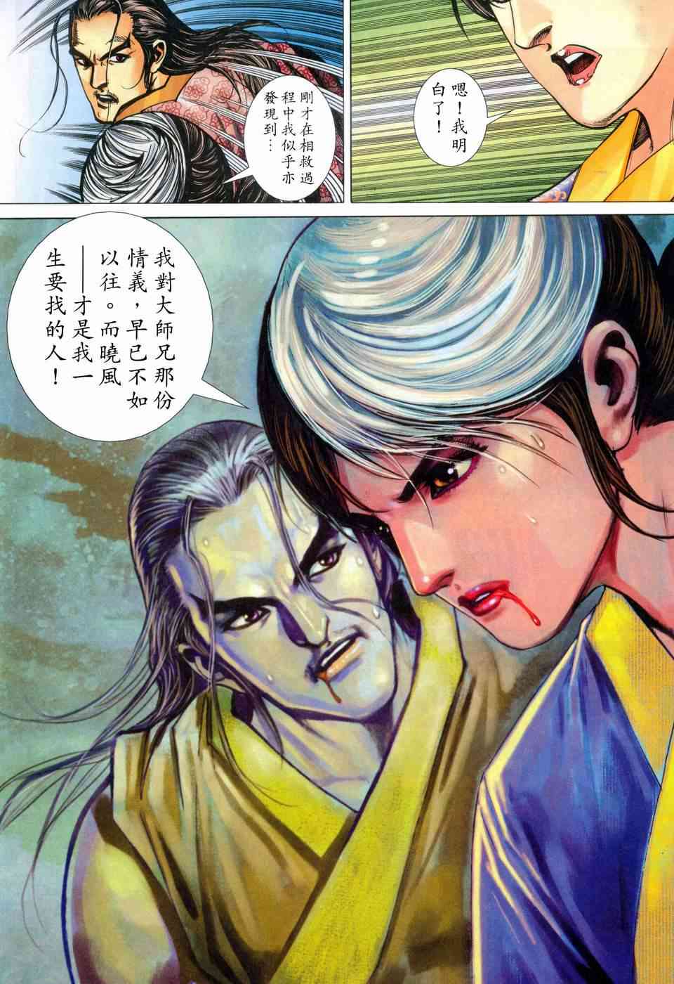 《霸刀》漫画最新章节第449回免费下拉式在线观看章节第【10】张图片