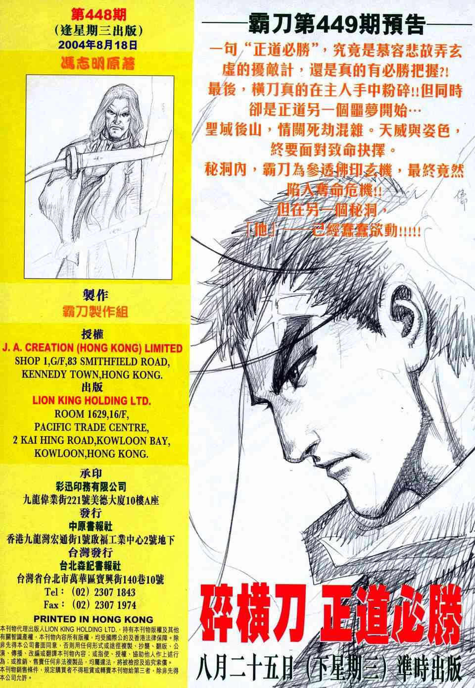 《霸刀》漫画最新章节第448回免费下拉式在线观看章节第【31】张图片