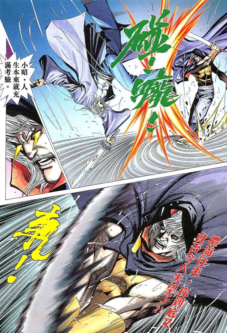 《霸刀》漫画最新章节第509回免费下拉式在线观看章节第【17】张图片