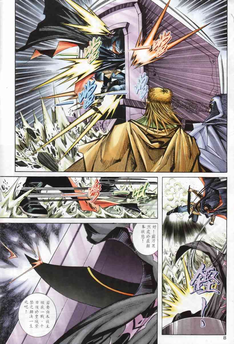 《霸刀》漫画最新章节第208回免费下拉式在线观看章节第【8】张图片