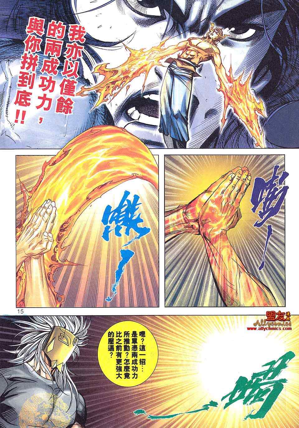 《霸刀》漫画最新章节第800回免费下拉式在线观看章节第【14】张图片