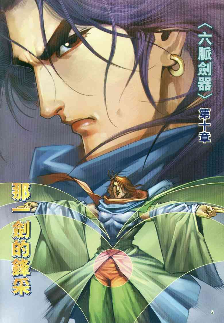 《霸刀》漫画最新章节第294回免费下拉式在线观看章节第【2】张图片