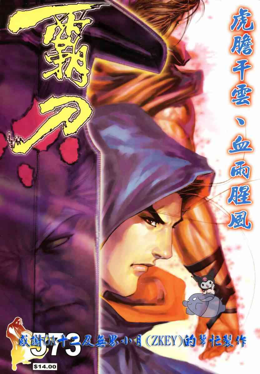 《霸刀》漫画最新章节第573回免费下拉式在线观看章节第【1】张图片